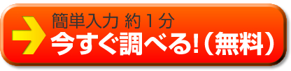 ナビクルで買取相場を調べてみる！（無料）